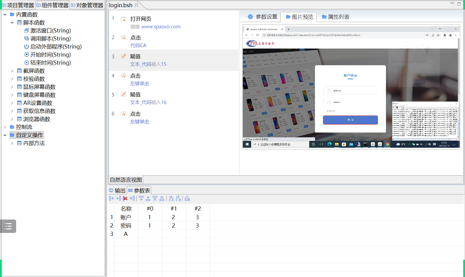 自动化测试工具