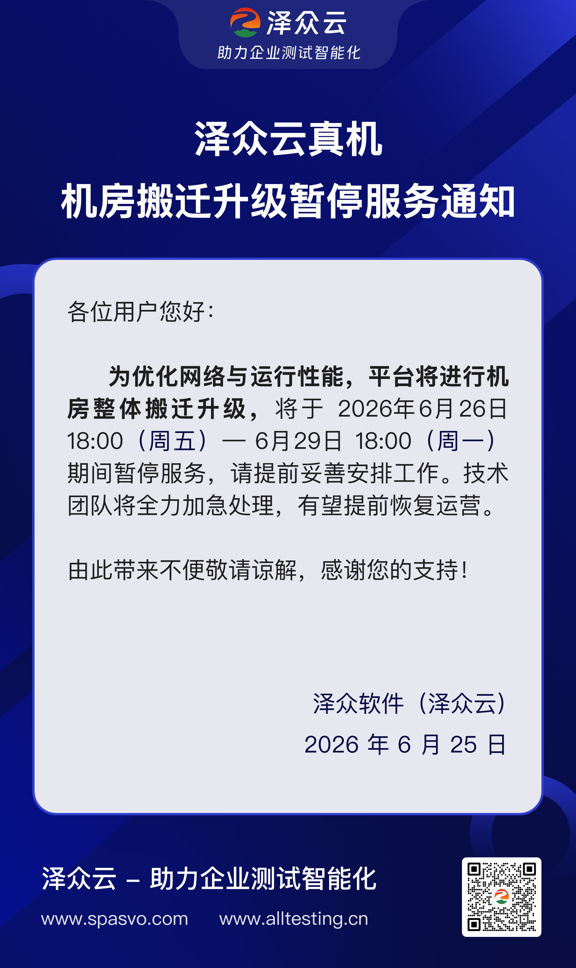 云真机通知.png
