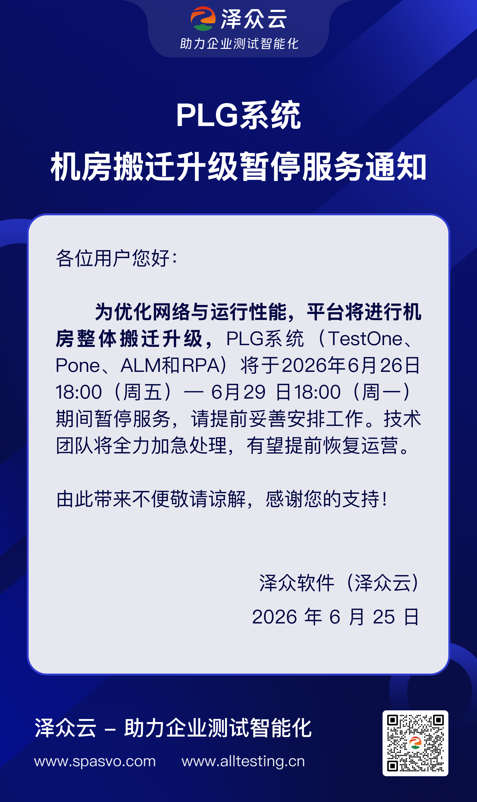 PLG通知.png