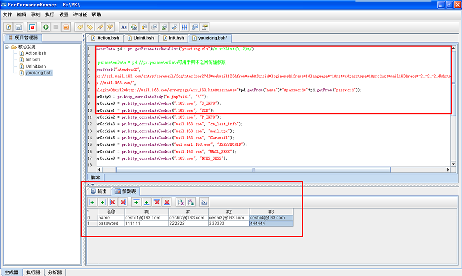 录制/编写性能脚本:
