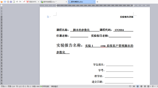 参数化实验报告: