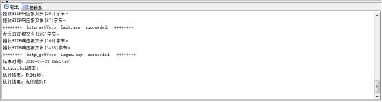 脚本输出区域,显示脚本的执行结果