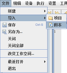 新建脚本、导入脚本