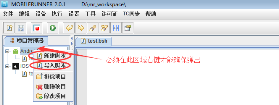 新建脚本、导入脚本