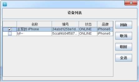单机执行脚本回放