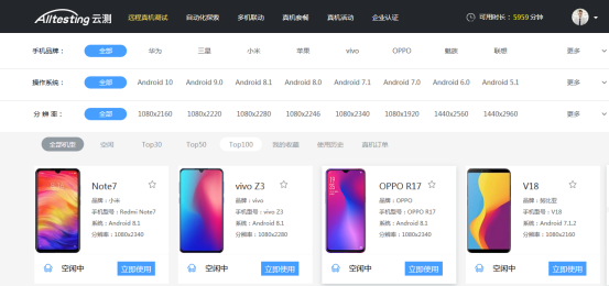 海量真机功能兼容性测试,机型300+