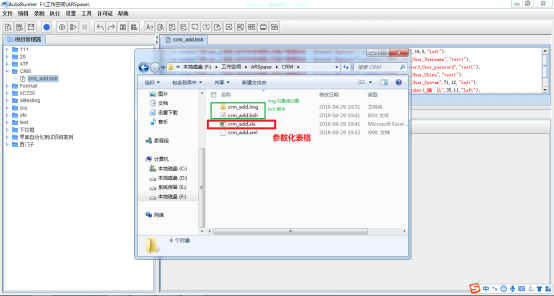 参数化所用表格