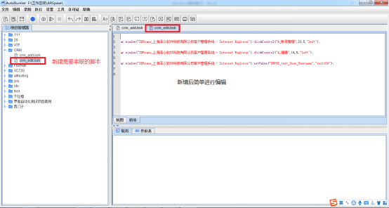 新建需串联脚本