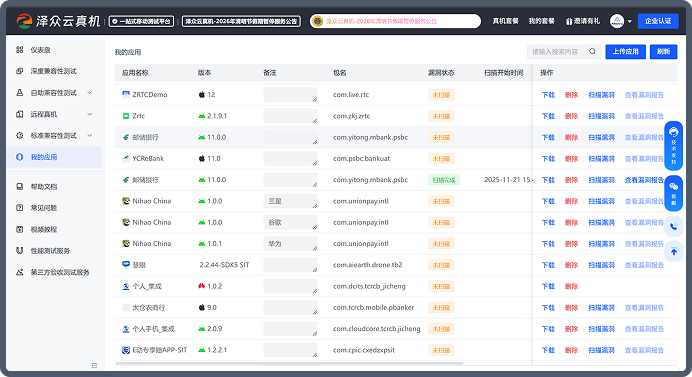 APP安全漏洞检测界面截图