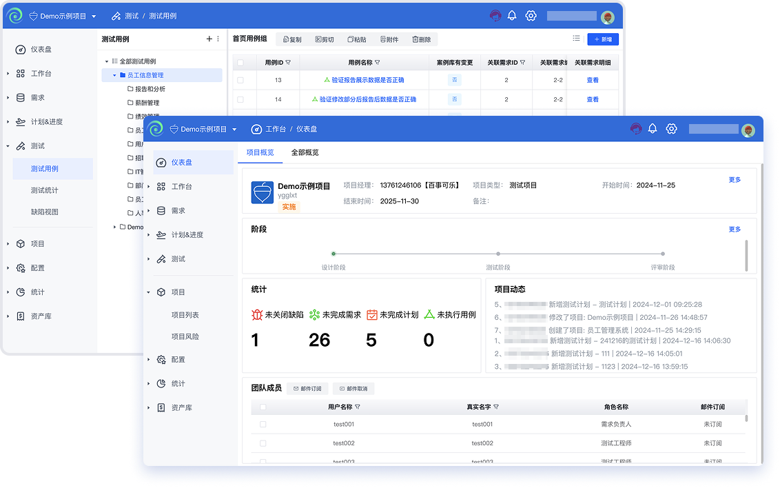 研发测试一体化平台界面截图