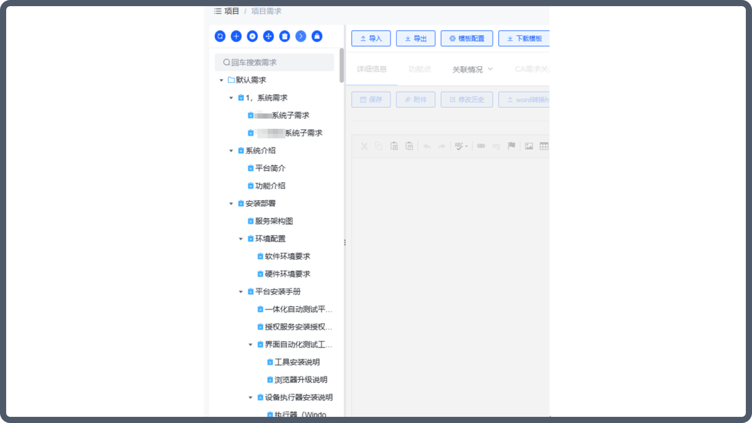 项目需求界面截图
