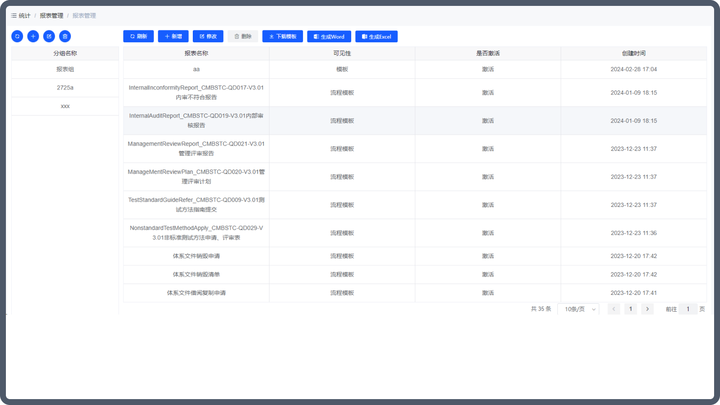 报表管理界面截图