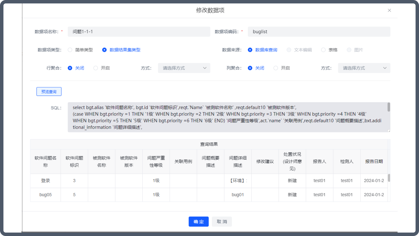 修改数据项的界面截图