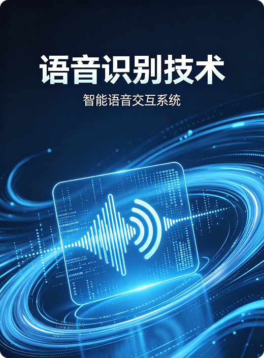 语音识别场景