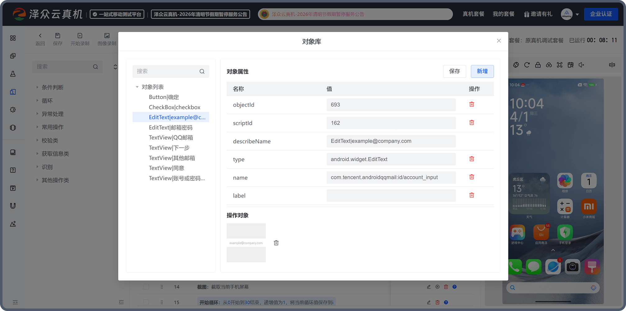 OCR文字识别界面截图
