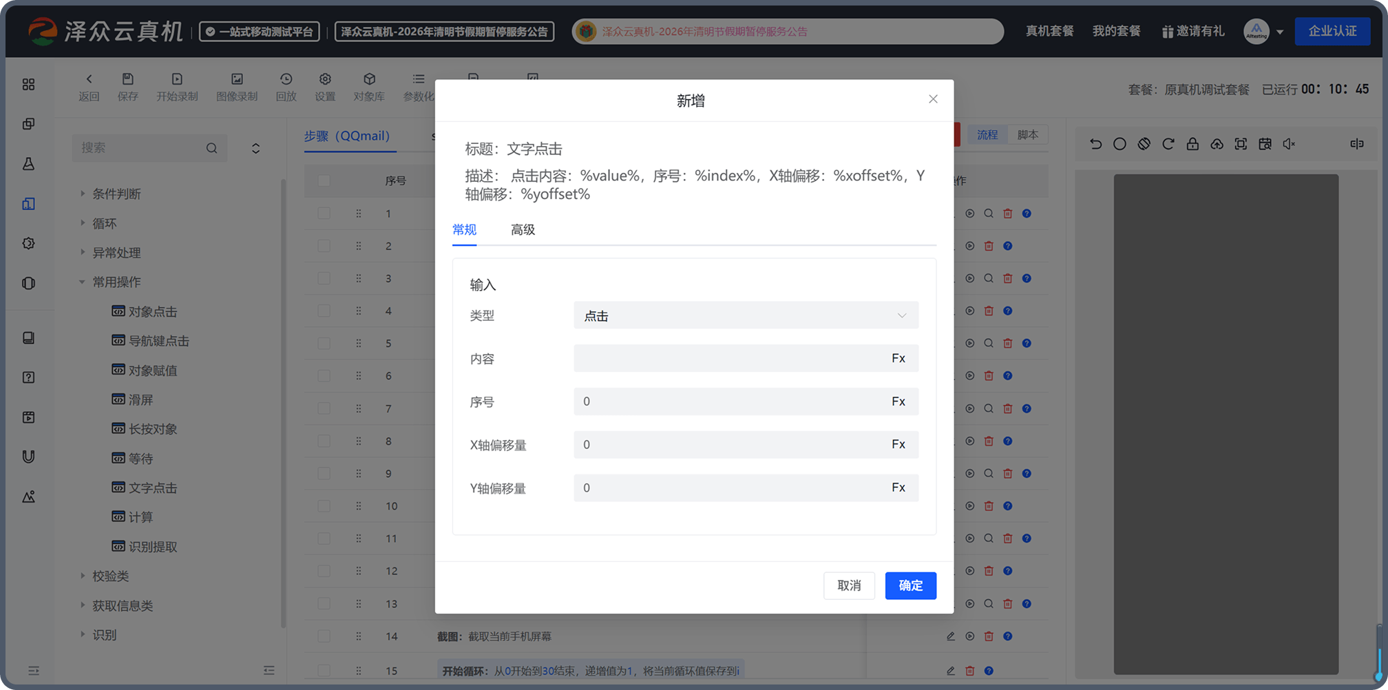 OCR文字识别界面截图
