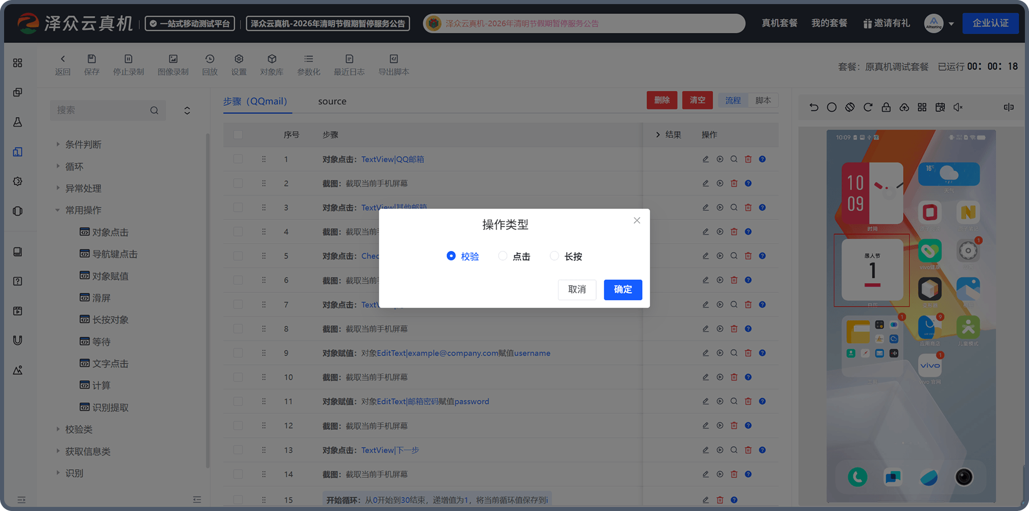 图片识别（在手机页面截图作为对象）界面截图