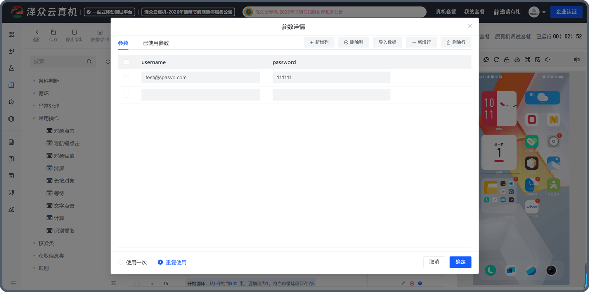 参数化管理：数据驱动界面截图