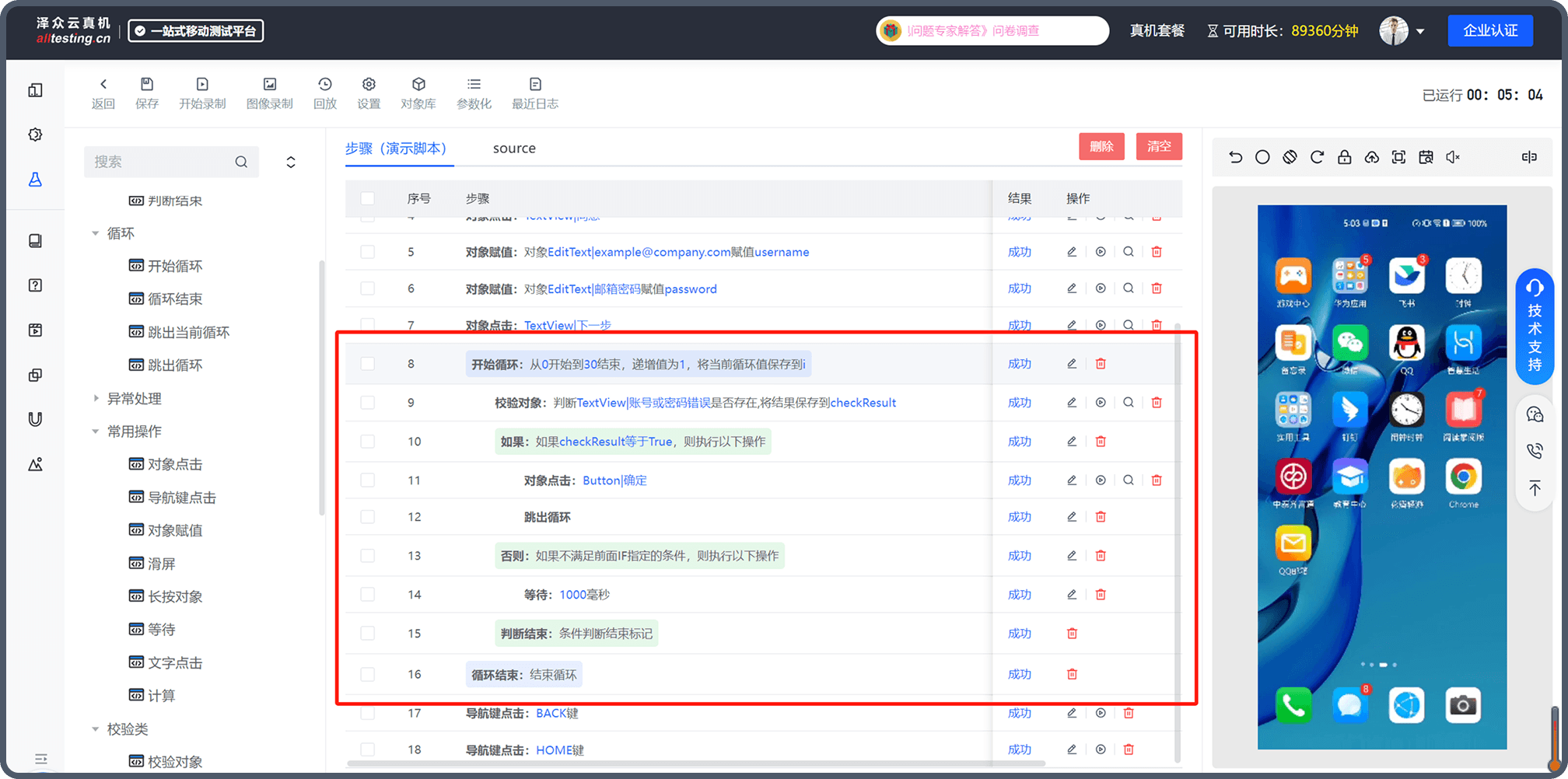 校验点添加界面截图