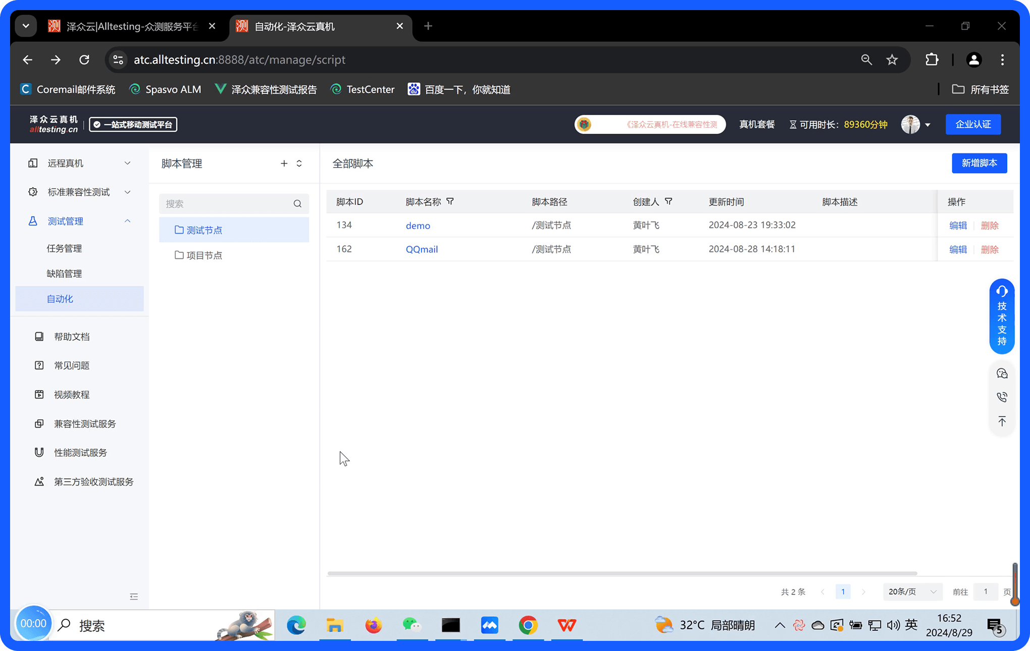 移动端脚本设计界面截图