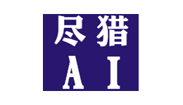 尽猎AI