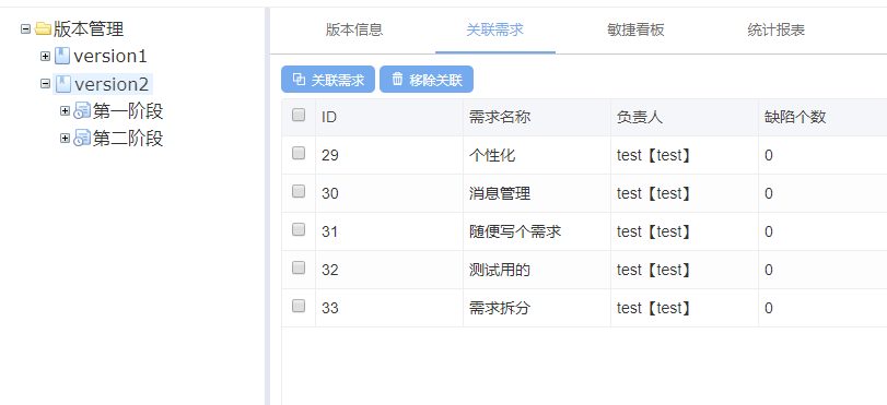 通过发布的版本来管理需求