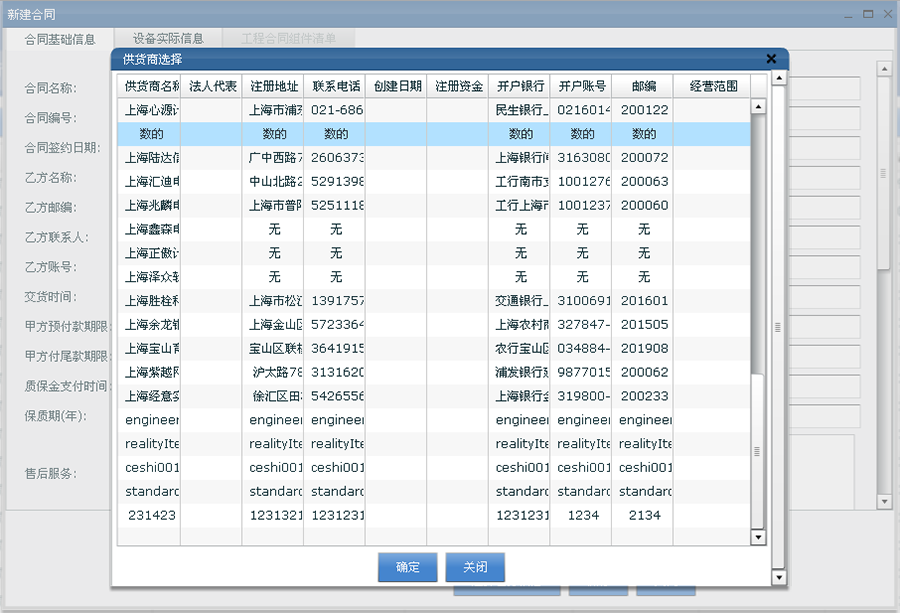 供应商管理