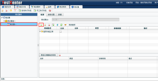 关联测试用例