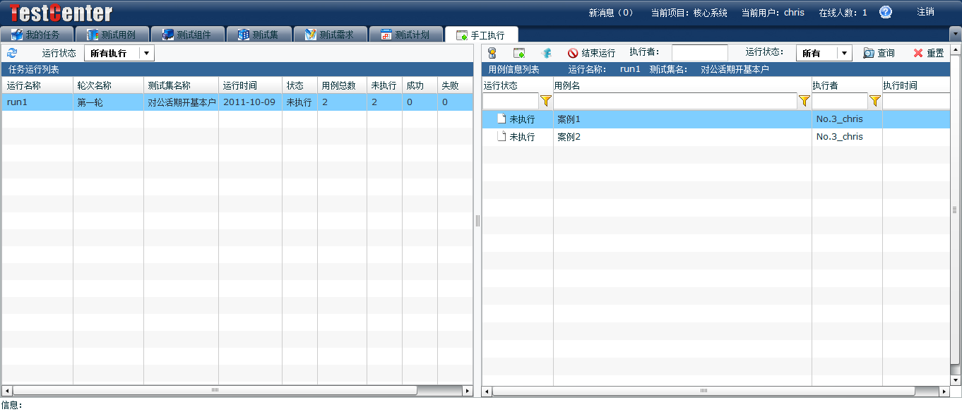 发起执行测试用例