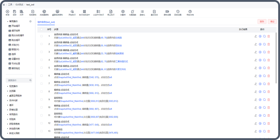 自动化测试平台功能界面展示